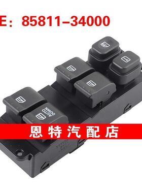 8581134000 85811-34000适用于2013双龙玻璃升降器总开关车窗开关