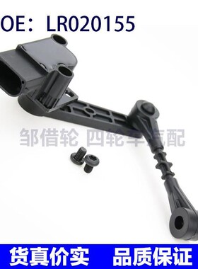 高度传感器 LR020155 LR023646 LR020157 LR020159 LR020161