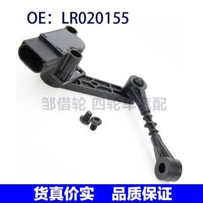 高度传感器 LR020155 LR023646 LR020157 LR020159 LR020161