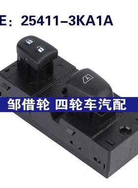 25411-3KA1A适用于日产探路者玻璃升降器车窗控制开关254113KA1A