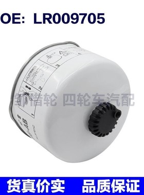 柴油格 燃油滤清器 过滤器 滤芯 适用于路虎发现3 4 LR009705