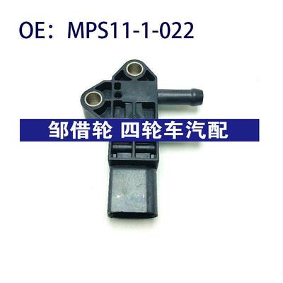 压差传感器适用东风朝柴 轻卡江淮康铃MPS11-1-022 L0355200101A0