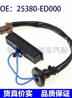 25380-ED000 适用于日产尼桑尾盖后尾门行李箱开启开关25380ED000