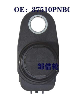凸轮轴位置传感器适用于本田7代雅阁37510-PNB-003 37510PNB003
