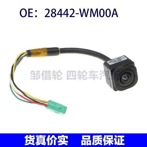 28442WM00A适用日产后视倒车摄像头辅助停车车载相机28442-WM00A
