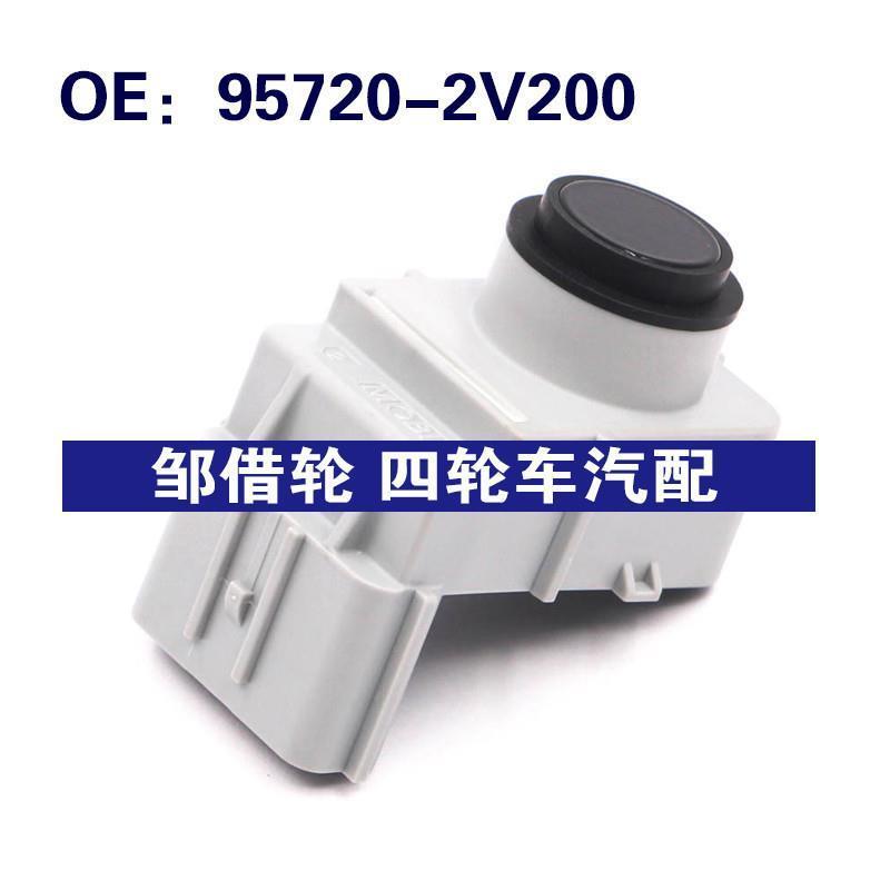 957202V200适用于现代汽车倒车雷达探头PDC电眼传感器95720-2V200