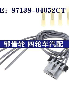 8713804052CT适用于凌志鼓风机电阻插头马达电阻器87138-04052CT