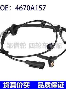 适用于三菱欧蓝德汽车新款速度传感器ABS传感器4670A157