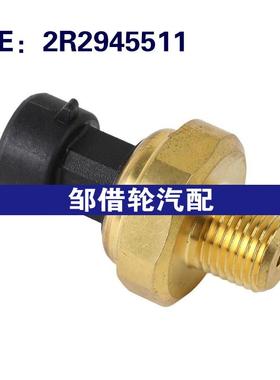2R2945511 49214972 3329617 适用于康明斯机油压力传感器