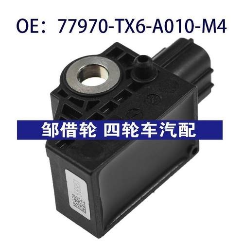 77970-TX6-A010-M4适用讴歌碰撞加速SRS冲击传感器77970TX6A010M4