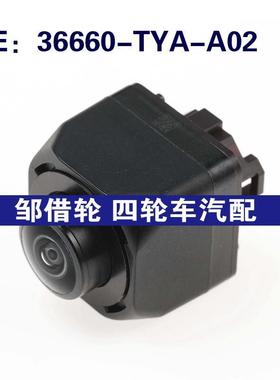 36660-TYA-A02 36660TYAA02 适用于本田倒车摄像头停车辅助摄像头