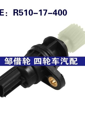 R510-17-400适用于福特RANGER汽车ABS车轮速度传感器加速度传感器