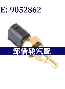 9052862 ECT462 适用于五菱汽车水温传感器 冷却液传感器