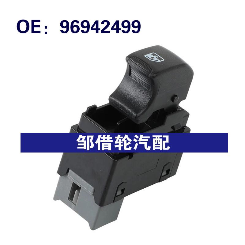 96942499适用于2013-2016雪佛兰GM 玻璃升降器单开关电动车窗开关
