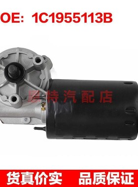 1C1955113B 1C0955119适用89-07大众高尔夫MK3挡风玻璃刮水器电机