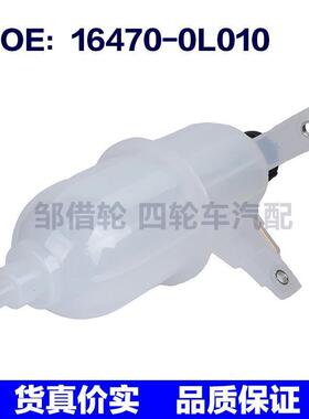 16470-0L010适用丰田Hilux副水壶冷却液膨胀罐冷却液槽164700L010