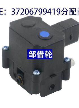 适用于 宝马 X5 X6 分配阀 37206789937 37206799419 37206859701