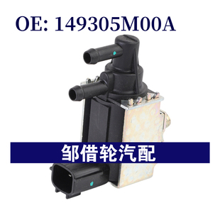 149305M00A 505适用于日产天籁蒸气罐吹扫阀电磁阀 911