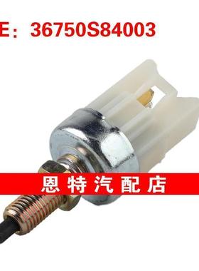 36750S84003 36750-S84-003适用于1999-2004年本田雅阁刹车灯开关