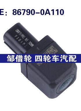 86790-0A110适用于丰田倒车摄像头PDC后视辅助摄像头867900A110
