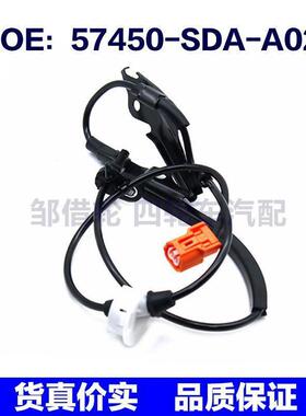 57450SDAA02适用于本田汽车ABS传感器防抱死传感器57450-SDA-A02