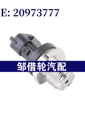 20973777适用于沃尔沃 FL FE DE 汽车油压共轨压力传感器