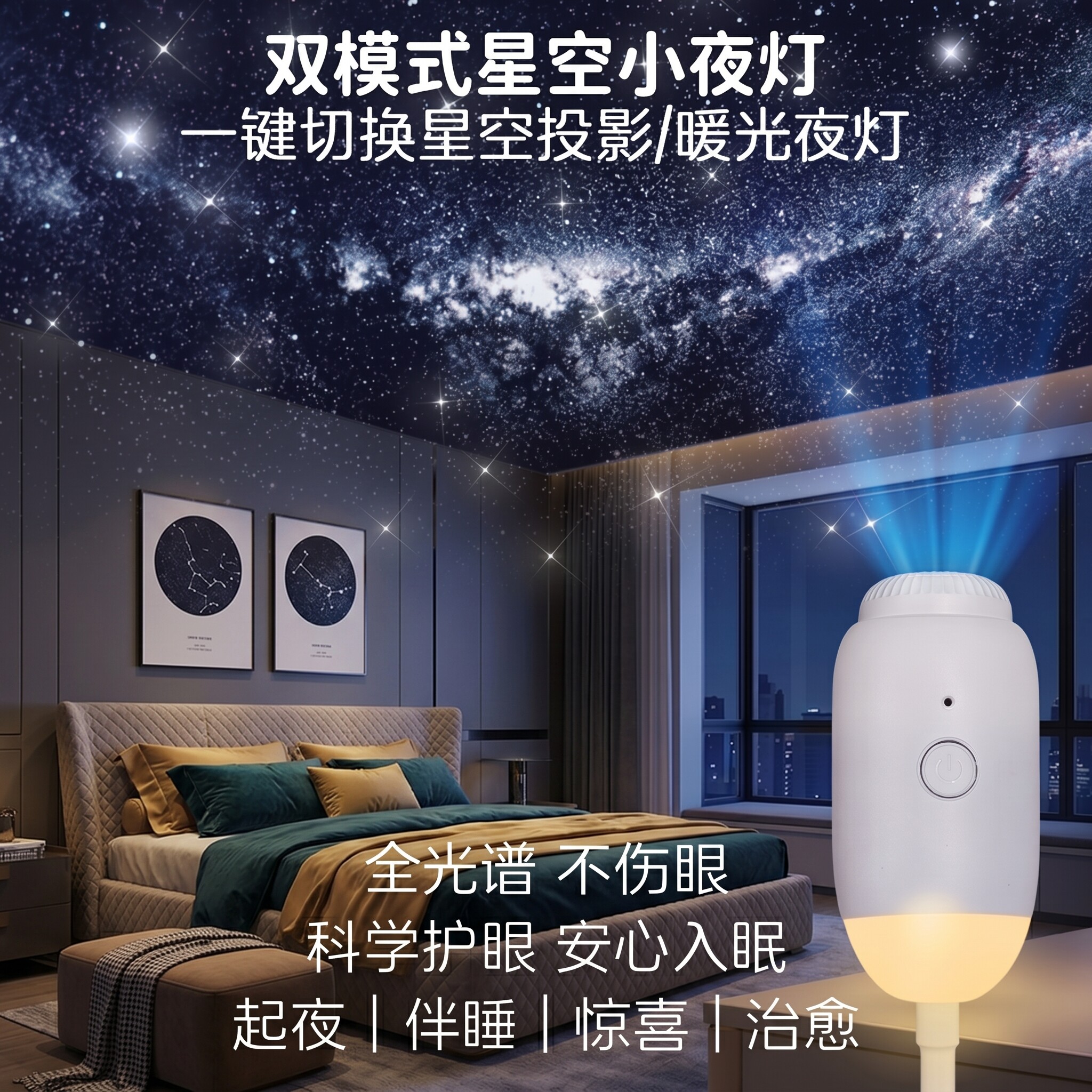 USB插电投影小夜灯双模式超清晰图片