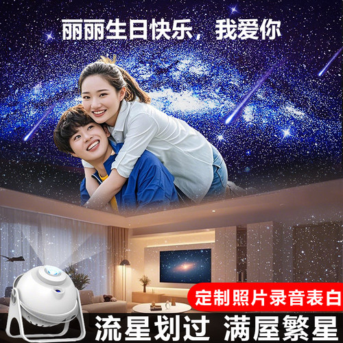 【送礼好物】超清大范围的星空灯
