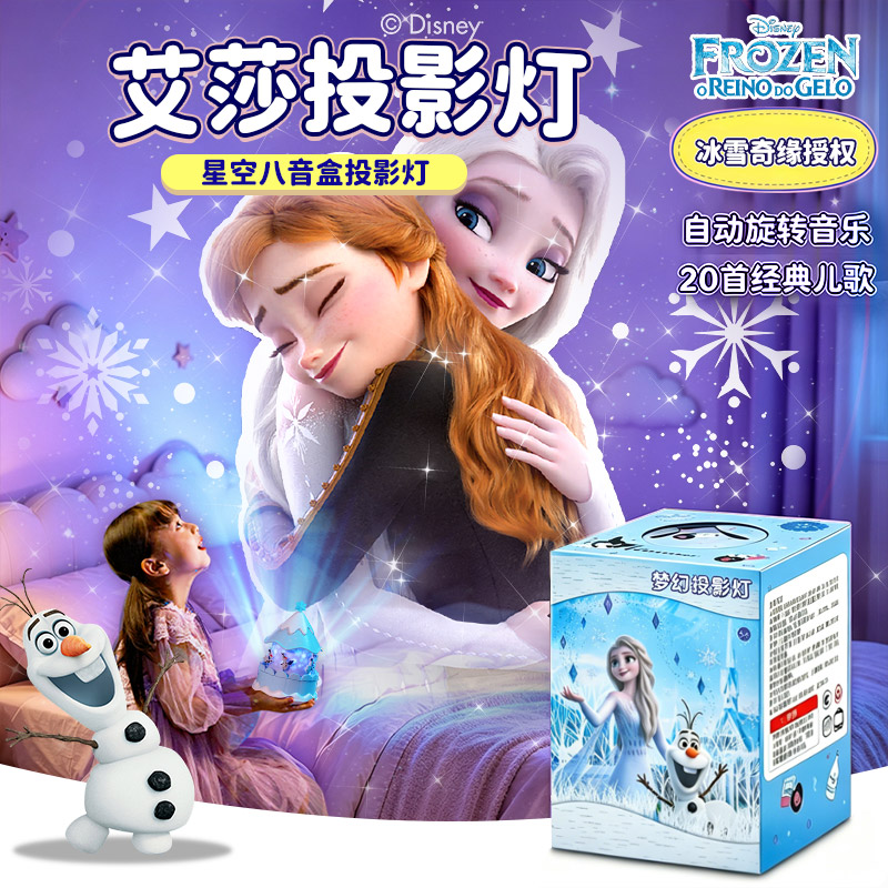 冰雪奇缘艾莎雪花投影灯智能蓝牙音响旋转生日礼物卧室浪漫小夜灯
