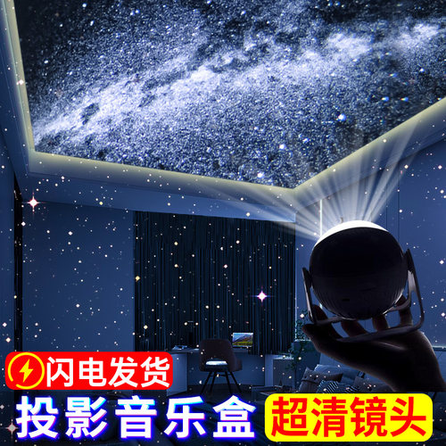 星空助眠神器】投影音乐盒小夜灯