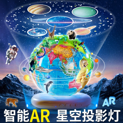 星空灯投影ar地球仪儿童礼物男孩玩具女孩生日礼物的岁智能小夜灯