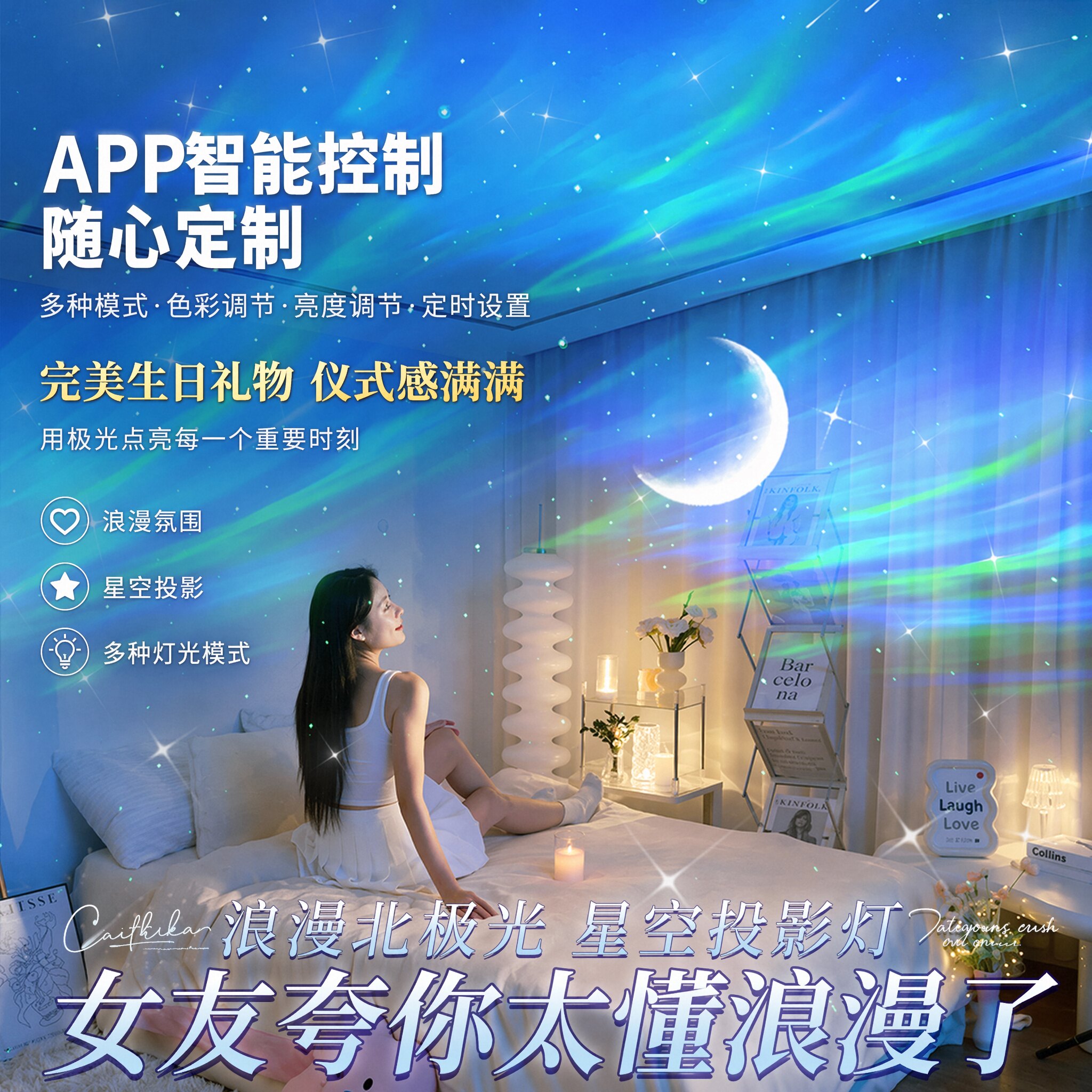 北极光星空投影灯蓝牙音响卧室动态水波纹梦幻浪漫氛围旋转小夜灯