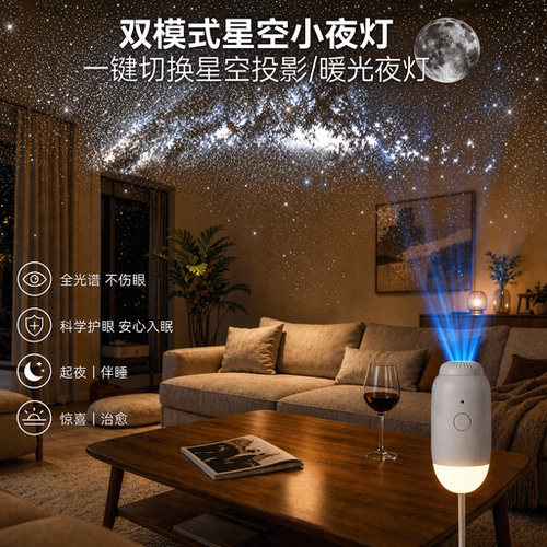 满天星投影氛围灯护眼助眠