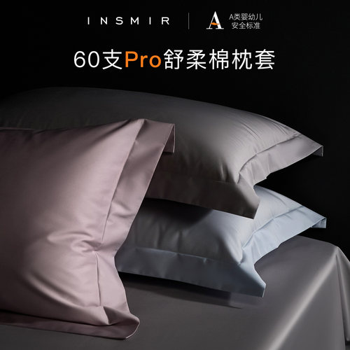 伊诗曼A类60支Pro枕套全棉纯棉纯色四季通用枕头套48x74cm一对装