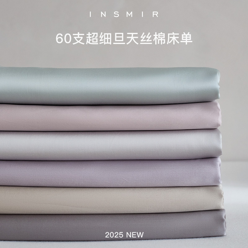 伊诗曼2025年新品 60支超细旦天丝棉床单单件 1.5m单双人被单贡缎
