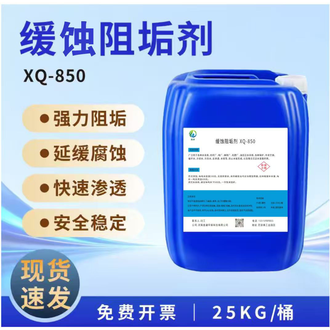 缓蚀阻垢剂循环水中央空调冷却塔工业锅炉防垢剂管道锅炉除垢剂