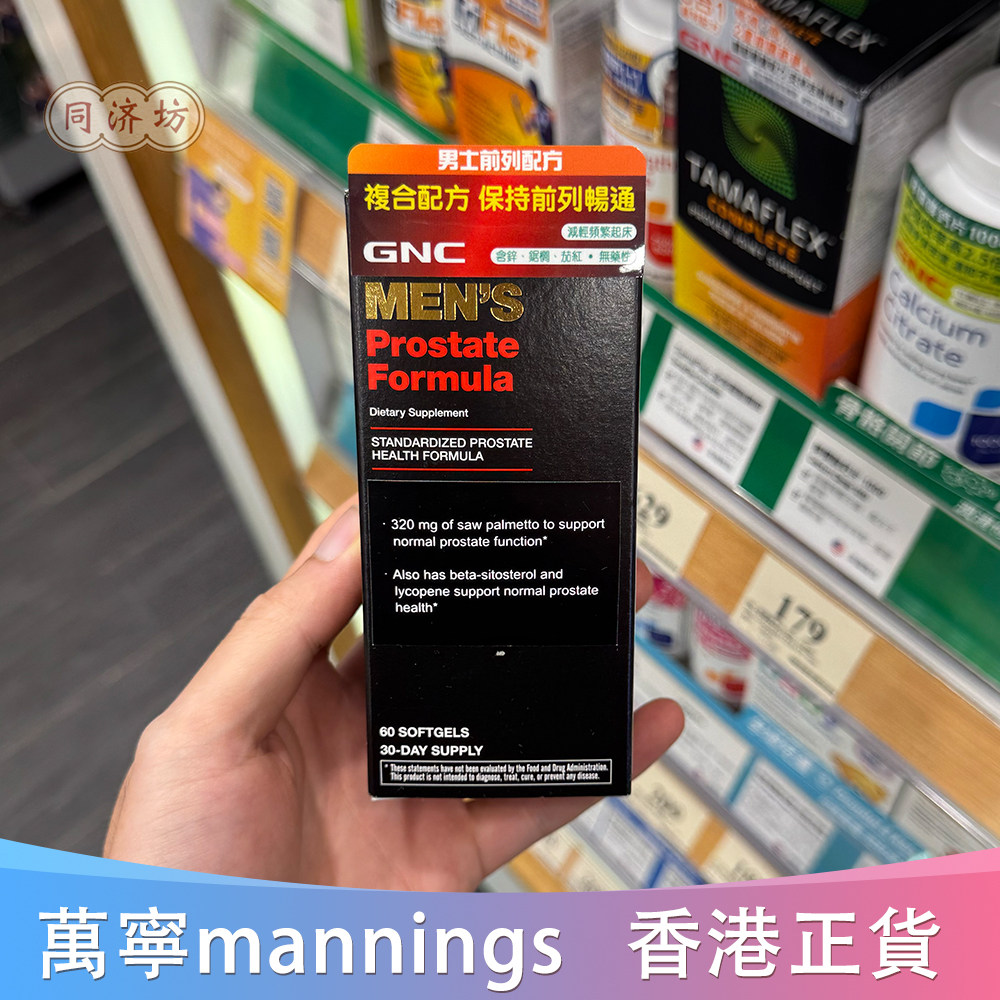 香港代购 万宁GNC男士前列健康配方支持男士活力 60粒