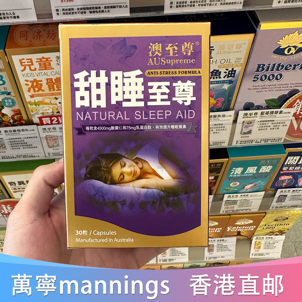 澳至尊甜睡至尊睡眠胶囊30粒