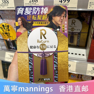 香港代购万宁专柜正品Return回本生发胶囊120粒装正品 直邮