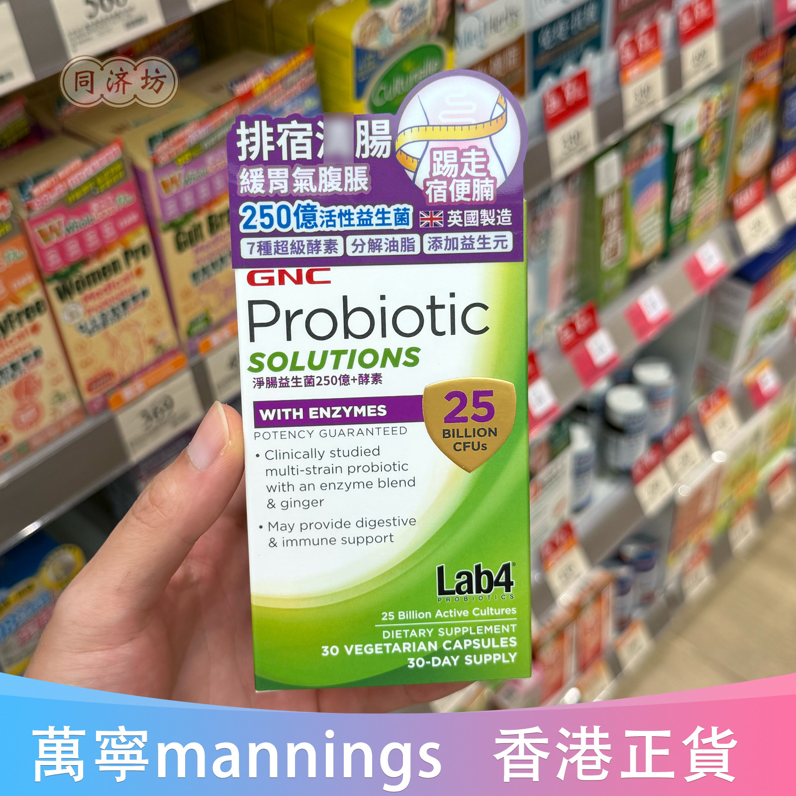 GNC健安喜酵素益生菌净肠30粒