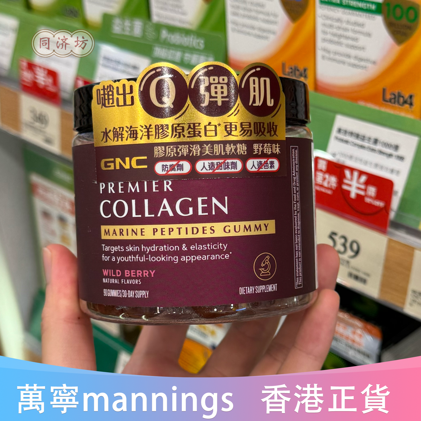香港代购GNC胶原弹润美肌软糖90粒水解海洋胶原蛋白锁水保湿弹润