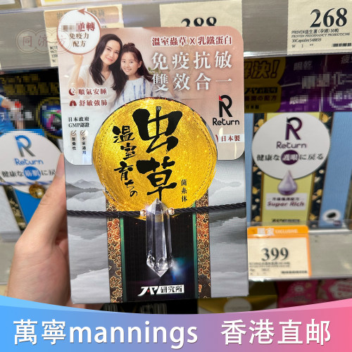 日本Return温室虫草菌丝体胶囊