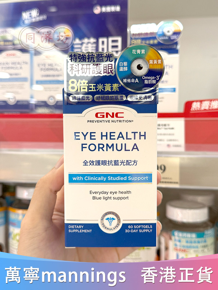 GNC叶黄素胶囊60粒抗蓝光