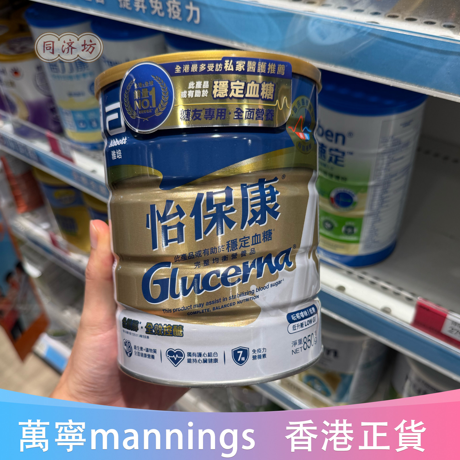 万宁雅培怡保康营养奶粉850g