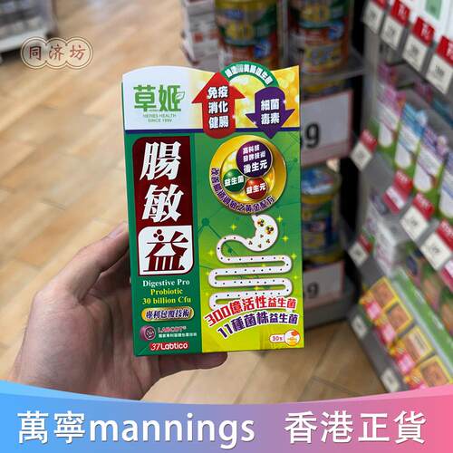 免疫力调理肠胃防敏益生菌草姬