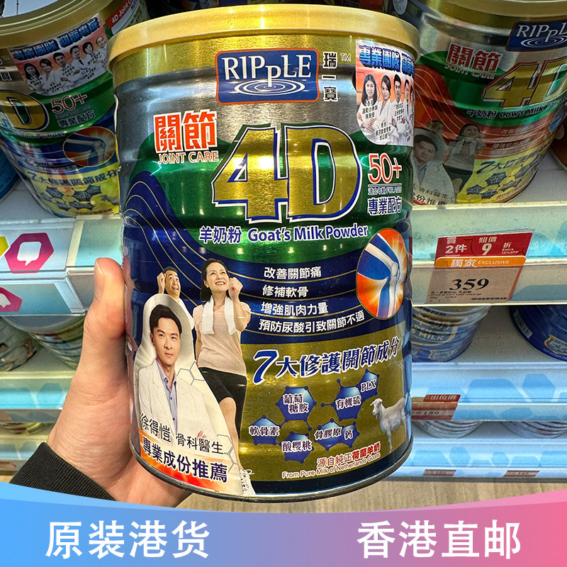 香港代购Ripple瑞一宝关节4D羊奶粉成人奶粉营养品荷兰羊奶粉800g
