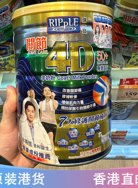 香港代购Ripple瑞一宝关节4D羊奶粉成人奶粉营养品荷兰羊奶粉800g