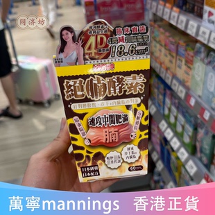 香港万宁代购Fat Extinction 绝腩酵素 针对腰腹臀皮下内脏脂60粒