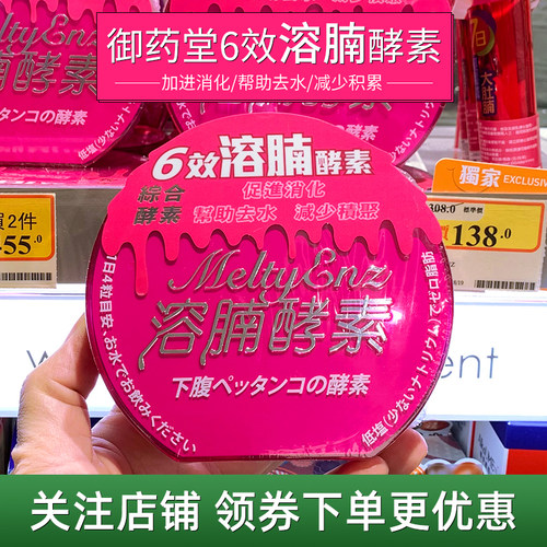 香港直邮 御药堂6效溶腩酵素60粒水果蔬菜综合酵素粉胶囊日本酵素