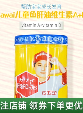 日本KAWAI卡哇伊儿童宝宝鱼肝油 肝油丸维生素AD黄罐300粒 香港版